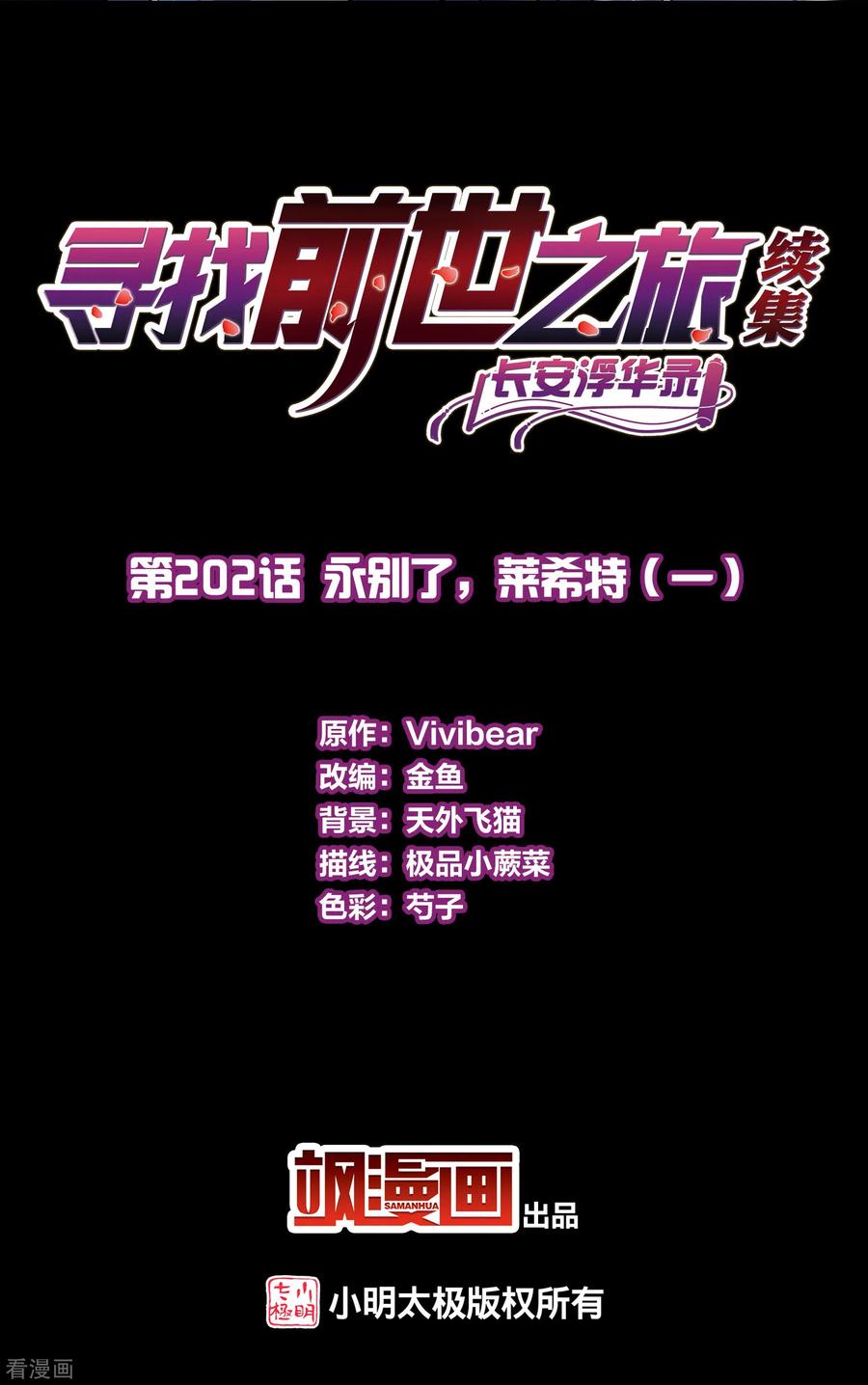 第2季第202话永别了，莱希特1-寻找前世之旅-飒飒动漫（第2张）