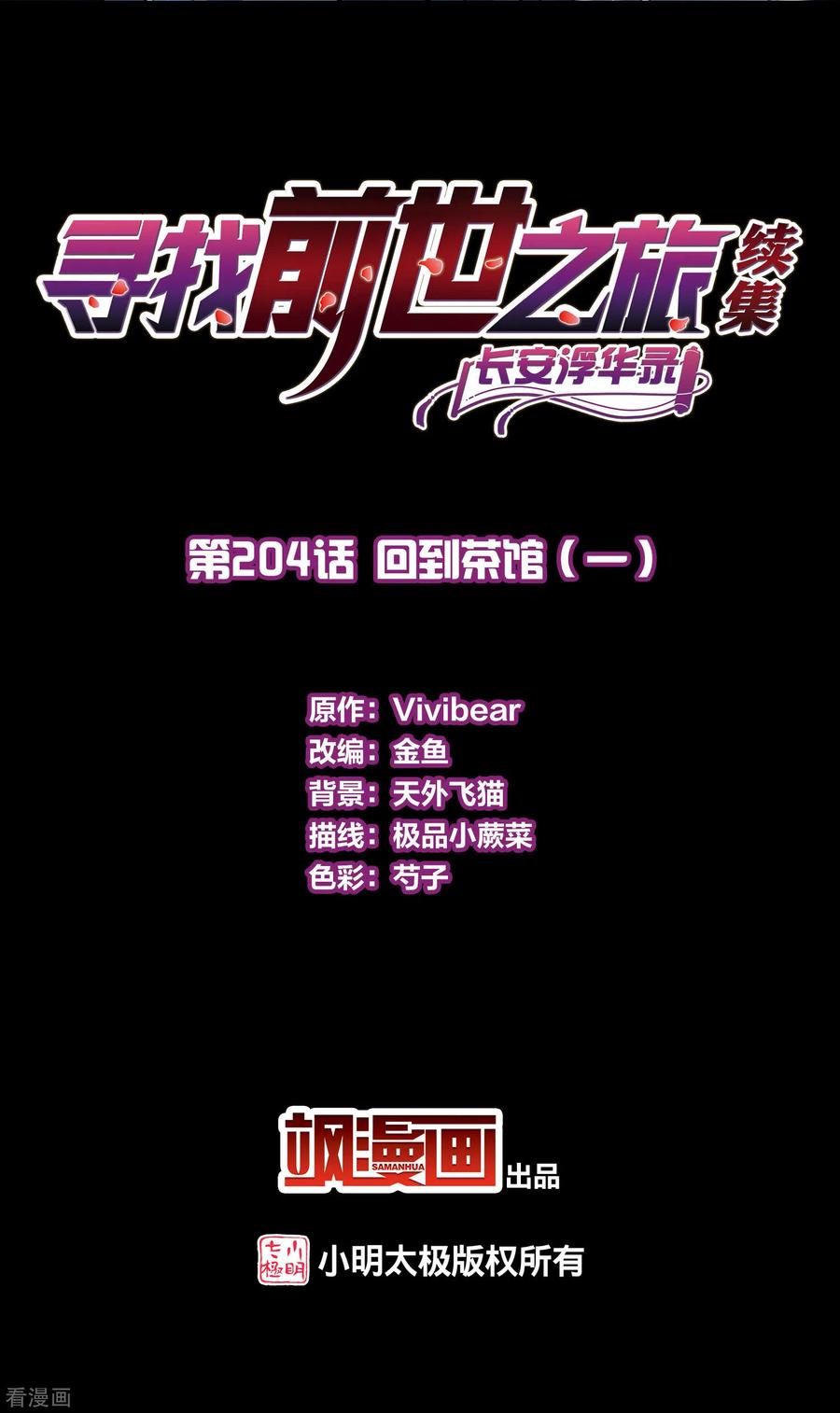 第2季第204话回到茶馆1-寻找前世之旅-飒飒动漫（第2张）