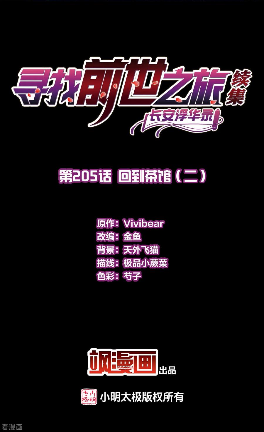 第2季第205话回到茶馆2-寻找前世之旅-飒飒动漫（第2张）