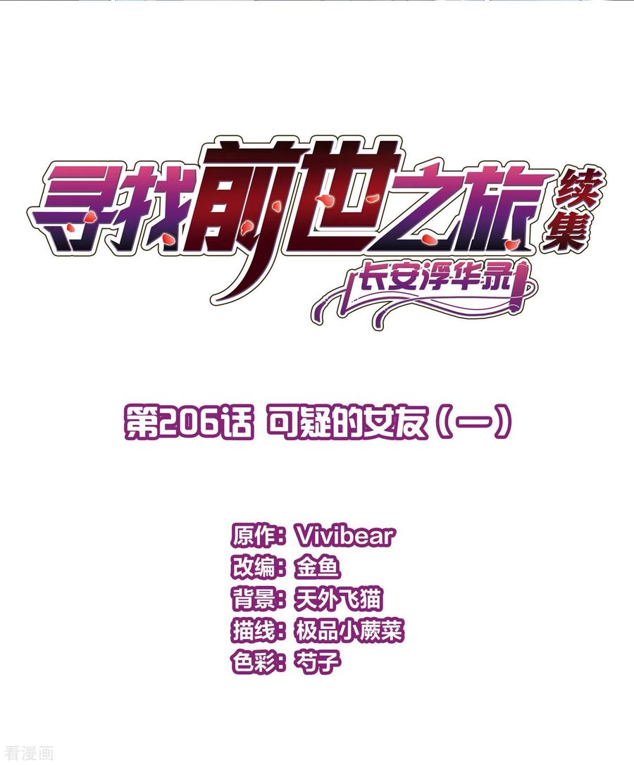 第2季第206话可疑的女友1-寻找前世之旅-飒飒动漫（第2张）