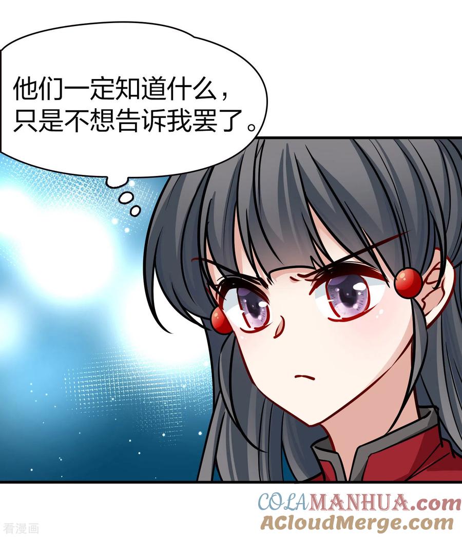 第2季第206话可疑的女友1-寻找前世之旅-飒飒动漫（第17张）