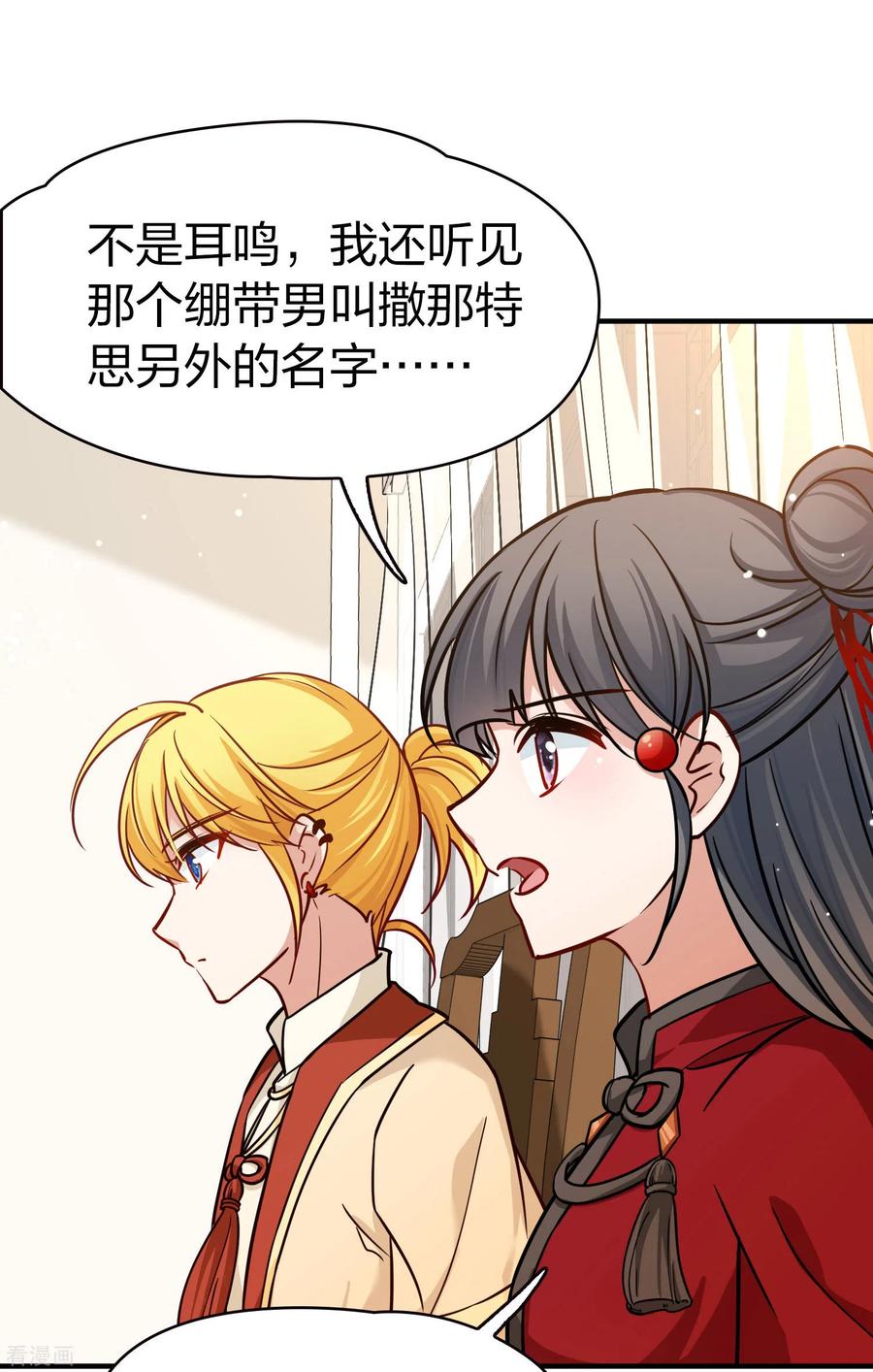 第2季第206话可疑的女友1-寻找前世之旅-飒飒动漫（第12张）