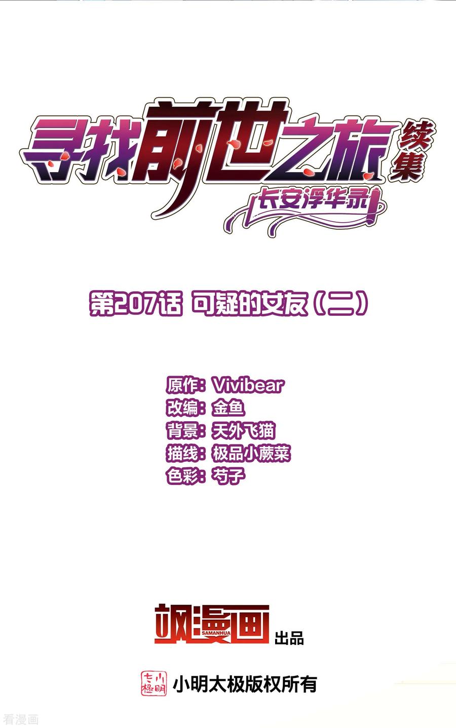 第2季第207话可疑的女友-寻找前世之旅-飒飒动漫（第2张）