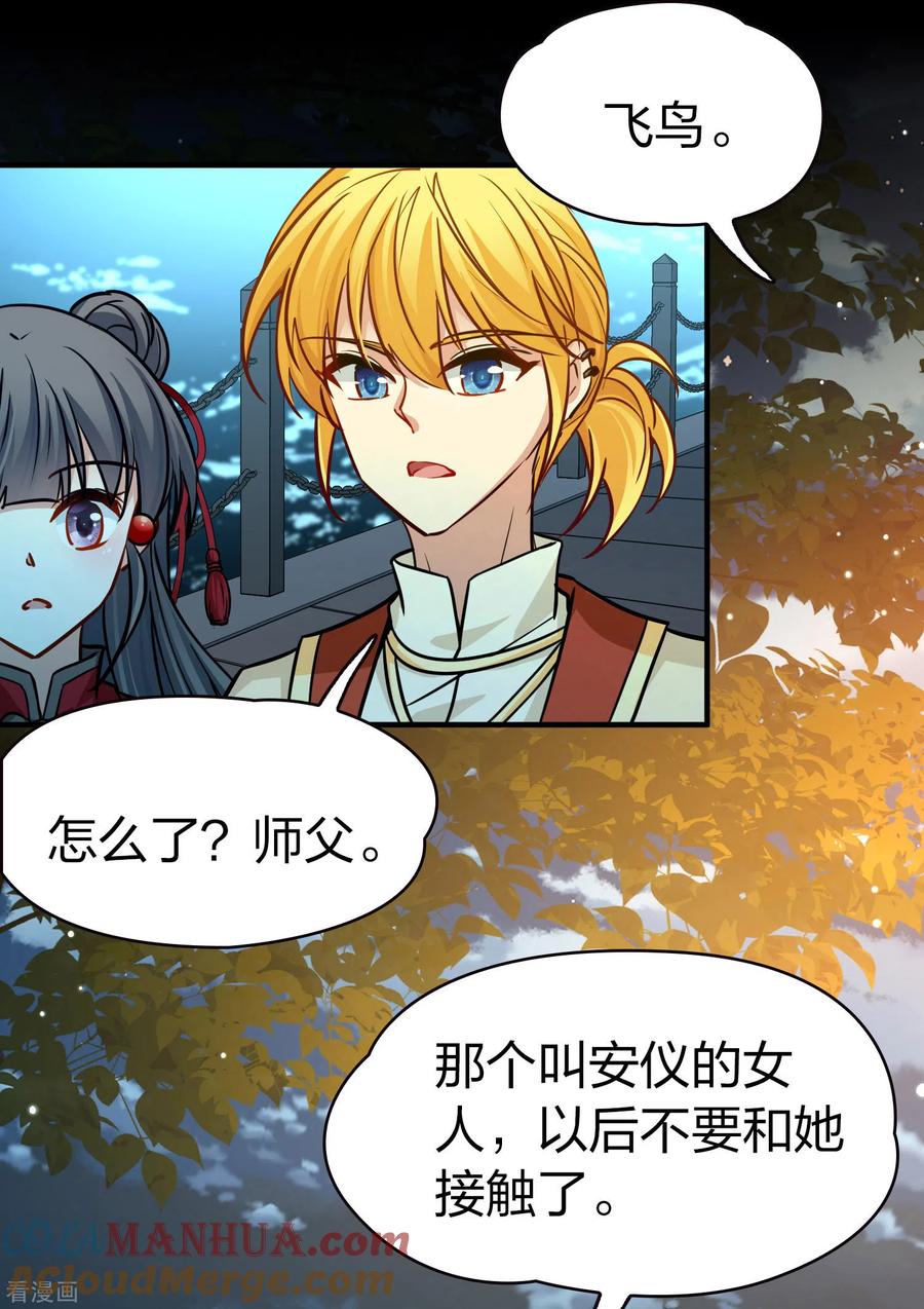 第2季第207话可疑的女友-寻找前世之旅-飒飒动漫（第13张）