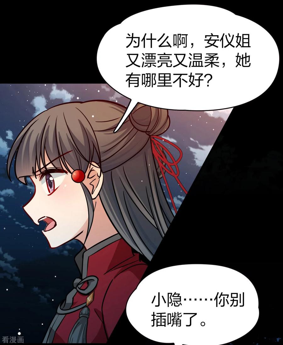 第2季第207话可疑的女友-寻找前世之旅-飒飒动漫（第18张）