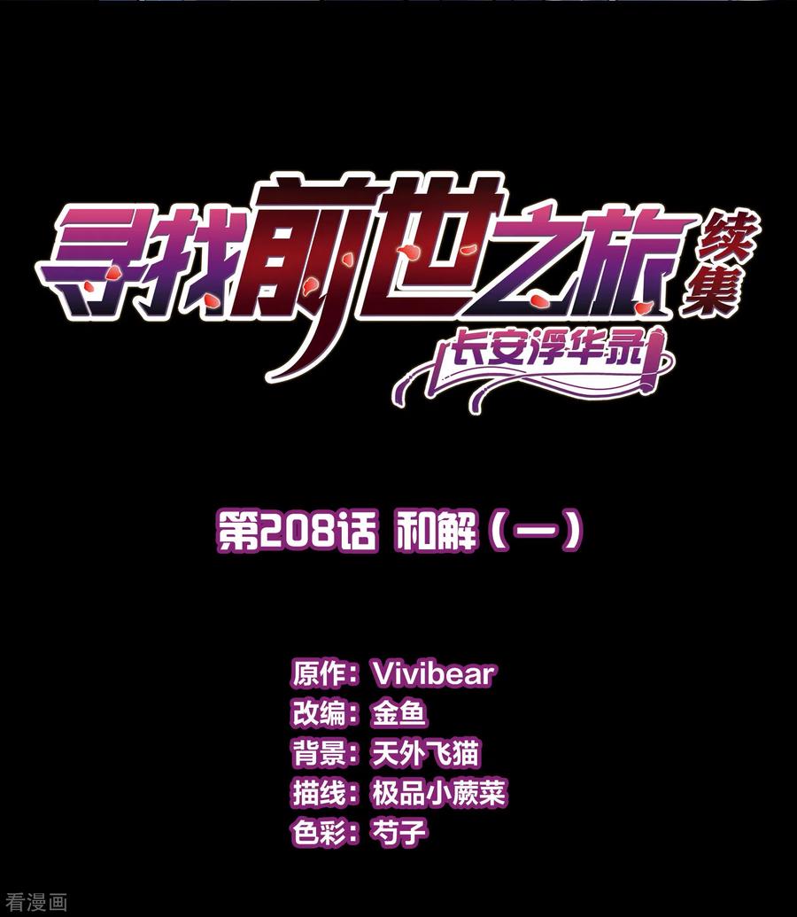第2季第208话和解1-寻找前世之旅-飒飒动漫（第2张）