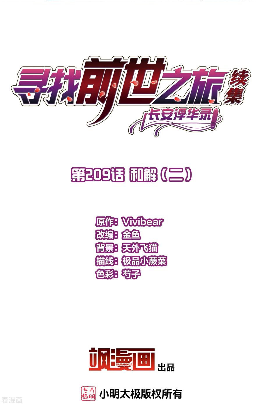 第2季第209话和解2-寻找前世之旅-飒飒动漫（第2张）