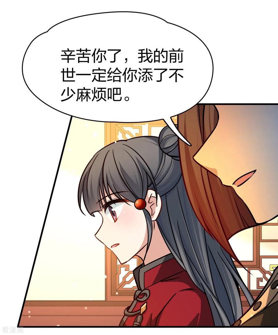 第2季第209话和解2-寻找前世之旅-飒飒动漫（第8张）