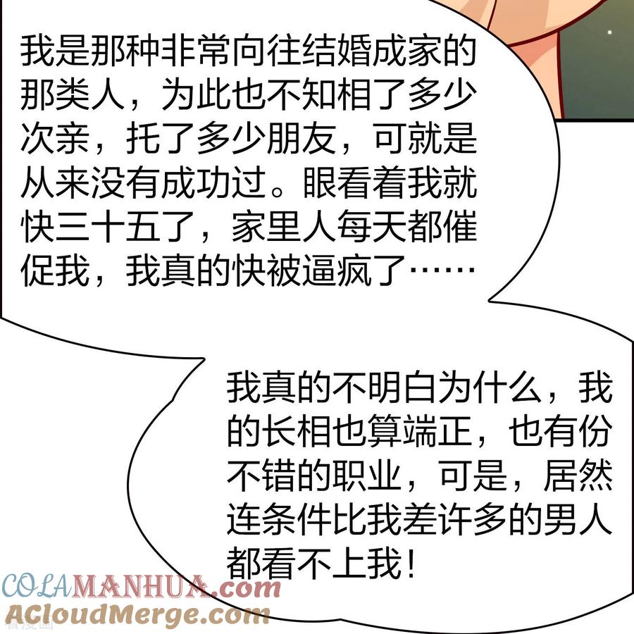 第2季第210话嫁不出去的女人1-寻找前世之旅-飒飒动漫（第17张）
