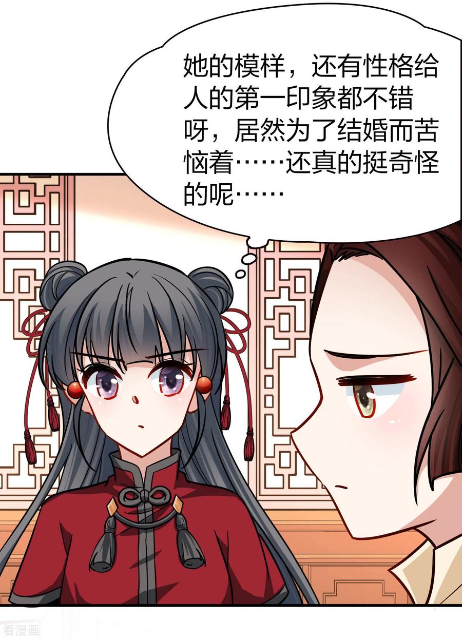 第2季第210话嫁不出去的女人1-寻找前世之旅-飒飒动漫（第20张）