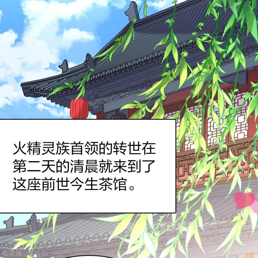 第2季第210话嫁不出去的女人1-寻找前世之旅-飒飒动漫（第8张）