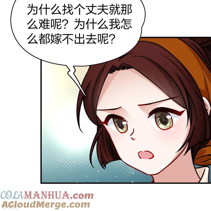第2季第210话嫁不出去的女人1-寻找前世之旅-飒飒动漫（第19张）