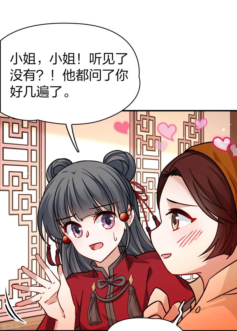 第2季第210话嫁不出去的女人1-寻找前世之旅-飒飒动漫（第14张）