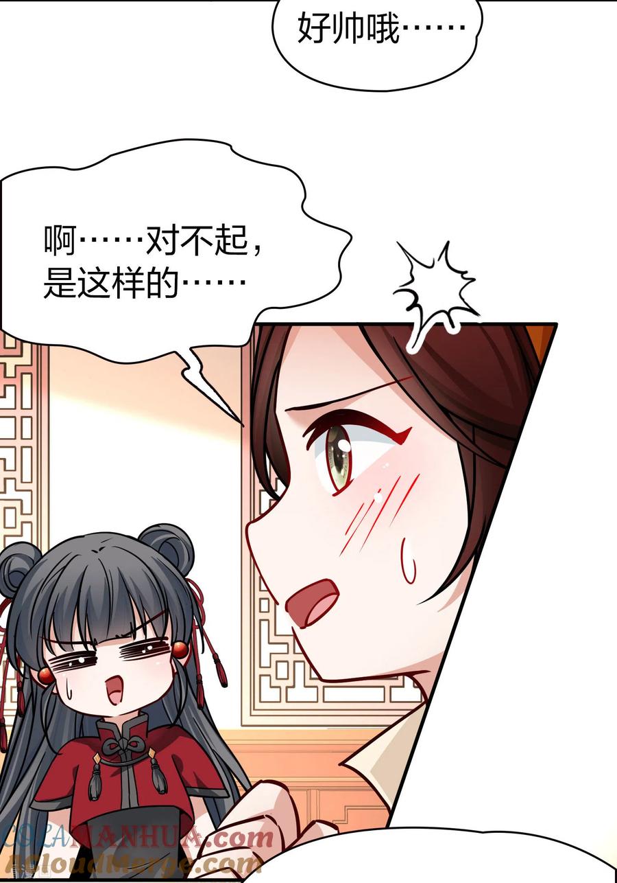 第2季第210话嫁不出去的女人1-寻找前世之旅-飒飒动漫（第15张）