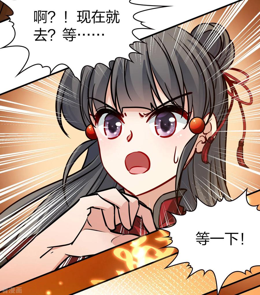 第2季第211话嫁不出去的女人2-寻找前世之旅-飒飒动漫（第20张）