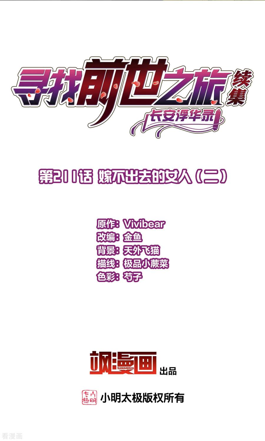 第2季第211话嫁不出去的女人2-寻找前世之旅-飒飒动漫（第2张）