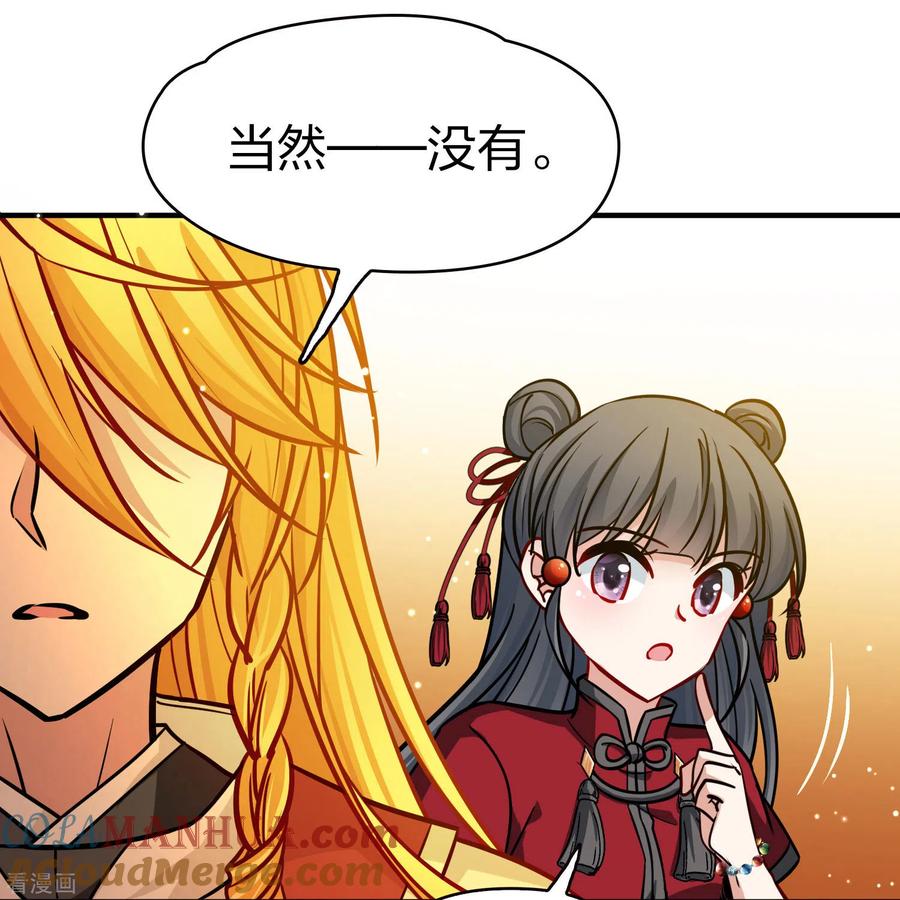 第2季第211话嫁不出去的女人2-寻找前世之旅-飒飒动漫（第15张）