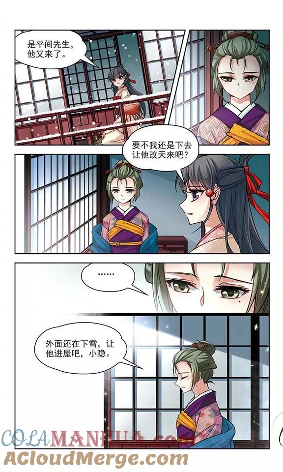 第73话意外-寻找前世之旅-飒飒动漫（第8张）