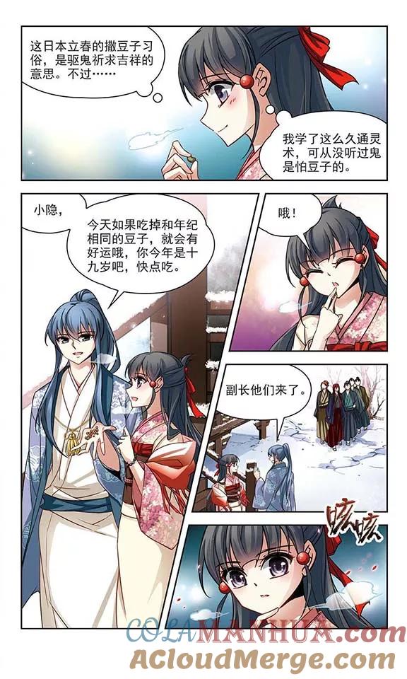 第73话意外-寻找前世之旅-飒飒动漫（第10张）
