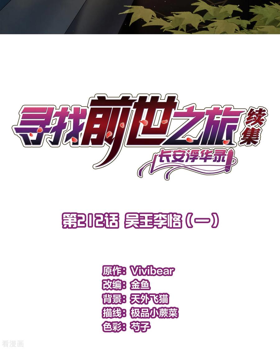 第2季第212话吴王李恪1-寻找前世之旅-飒飒动漫（第2张）