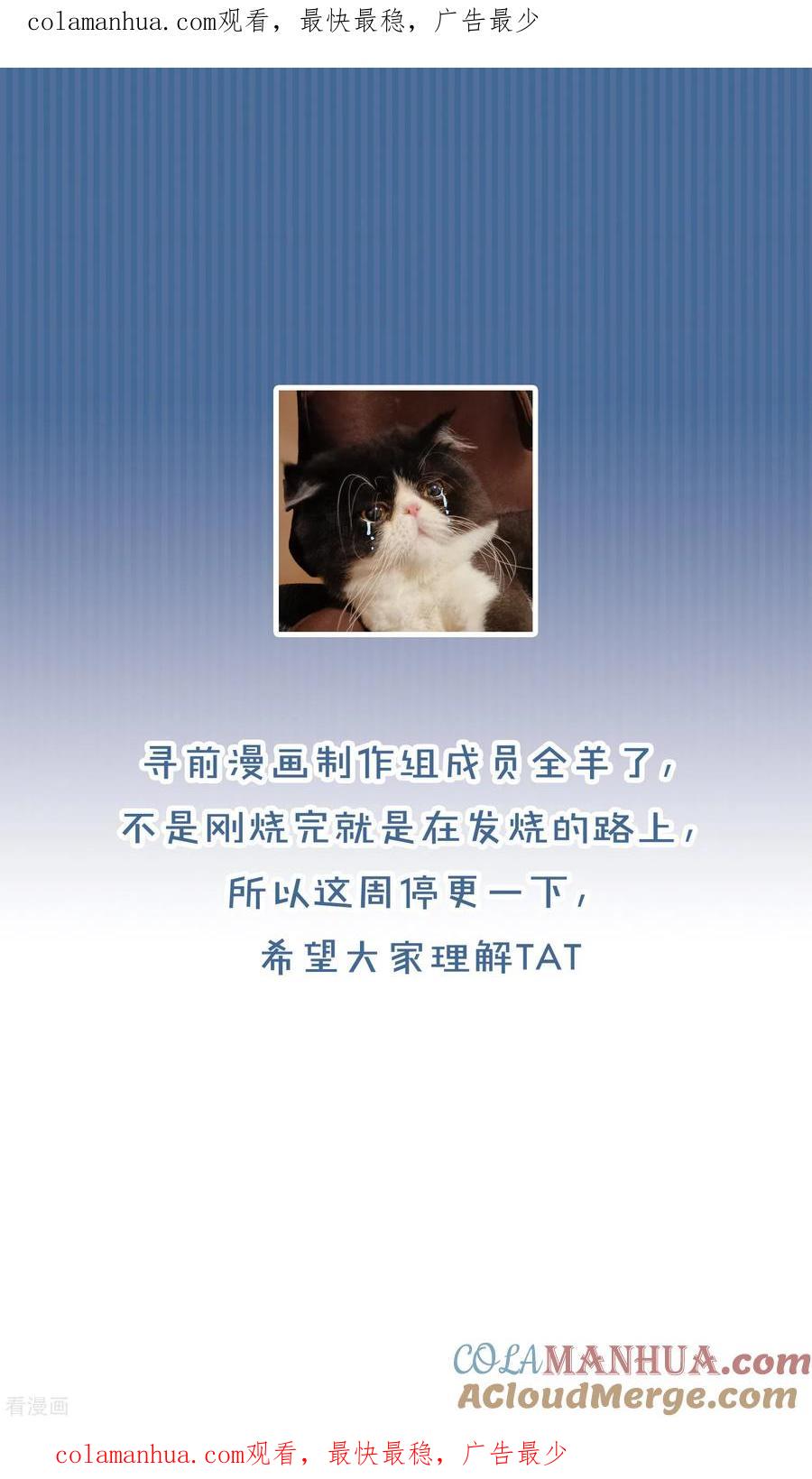请假条本周暂停更新-寻找前世之旅-飒飒动漫（第1张）