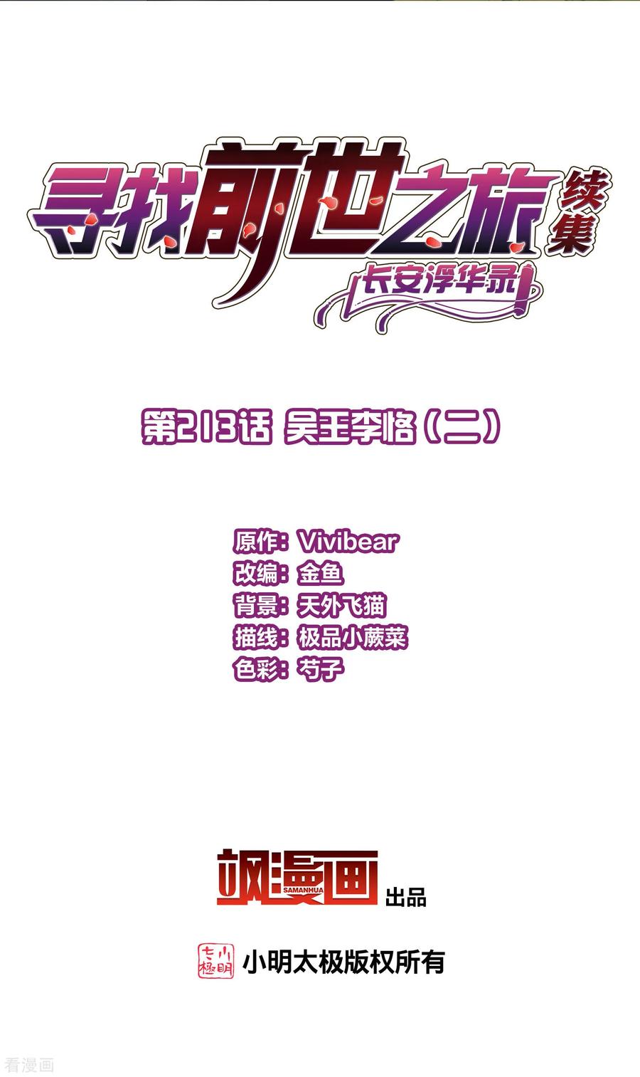 第2季第213话吴王李恪2-寻找前世之旅-飒飒动漫（第2张）