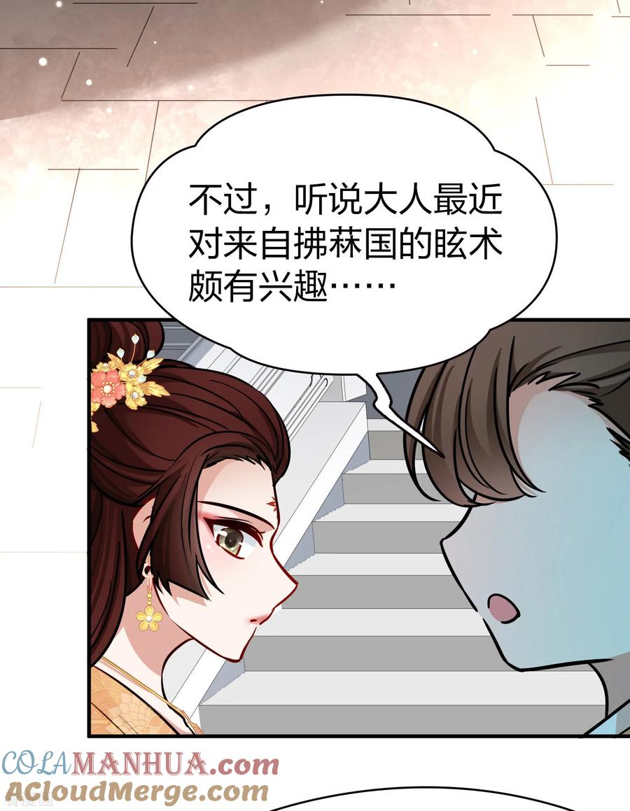第2季第214话来自拂菻国的善眩人-寻找前世之旅-飒飒动漫（第4张）