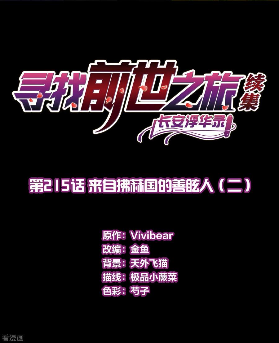 第2季第215话来自拂菻国的善眩人-寻找前世之旅-飒飒动漫（第2张）
