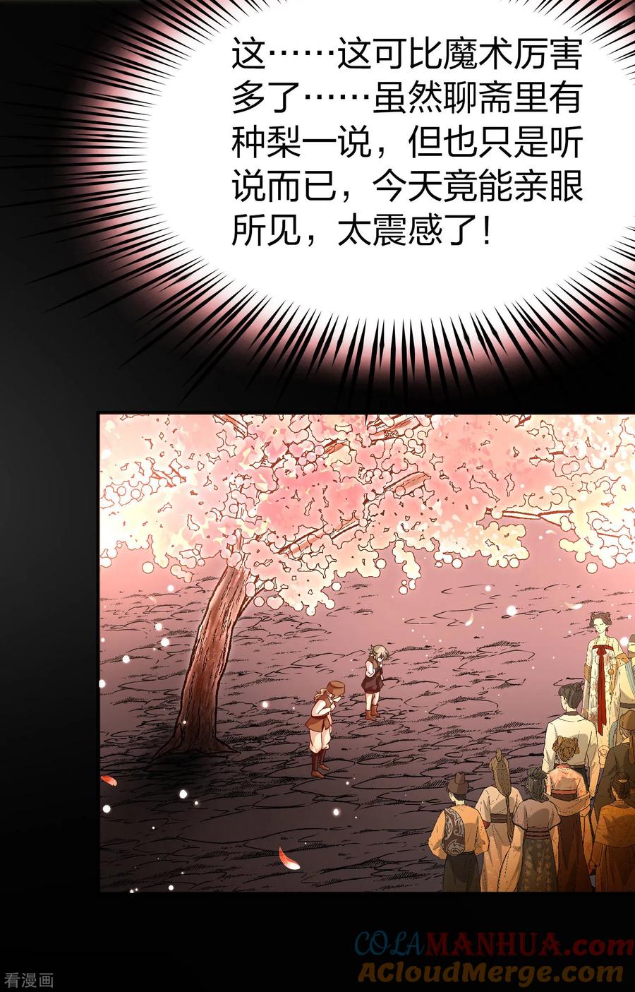 第2季第215话来自拂菻国的善眩人-寻找前世之旅-飒飒动漫（第15张）