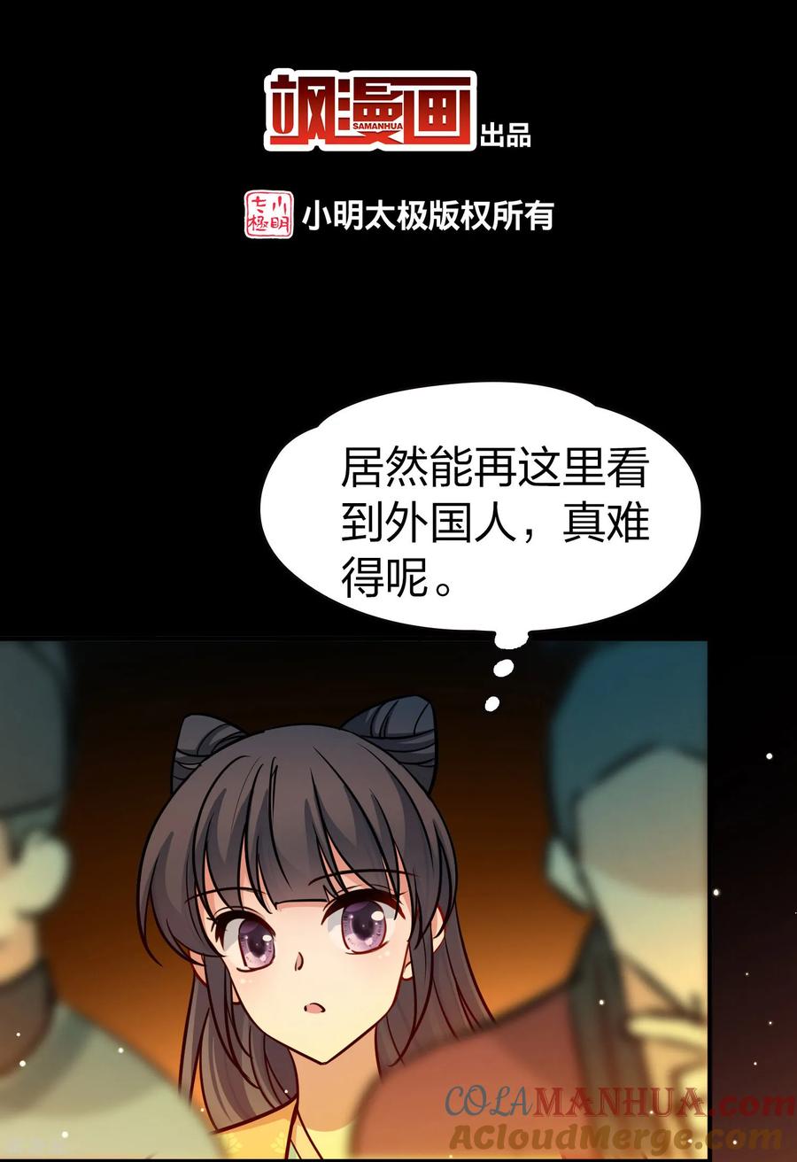 第2季第215话来自拂菻国的善眩人-寻找前世之旅-飒飒动漫（第3张）