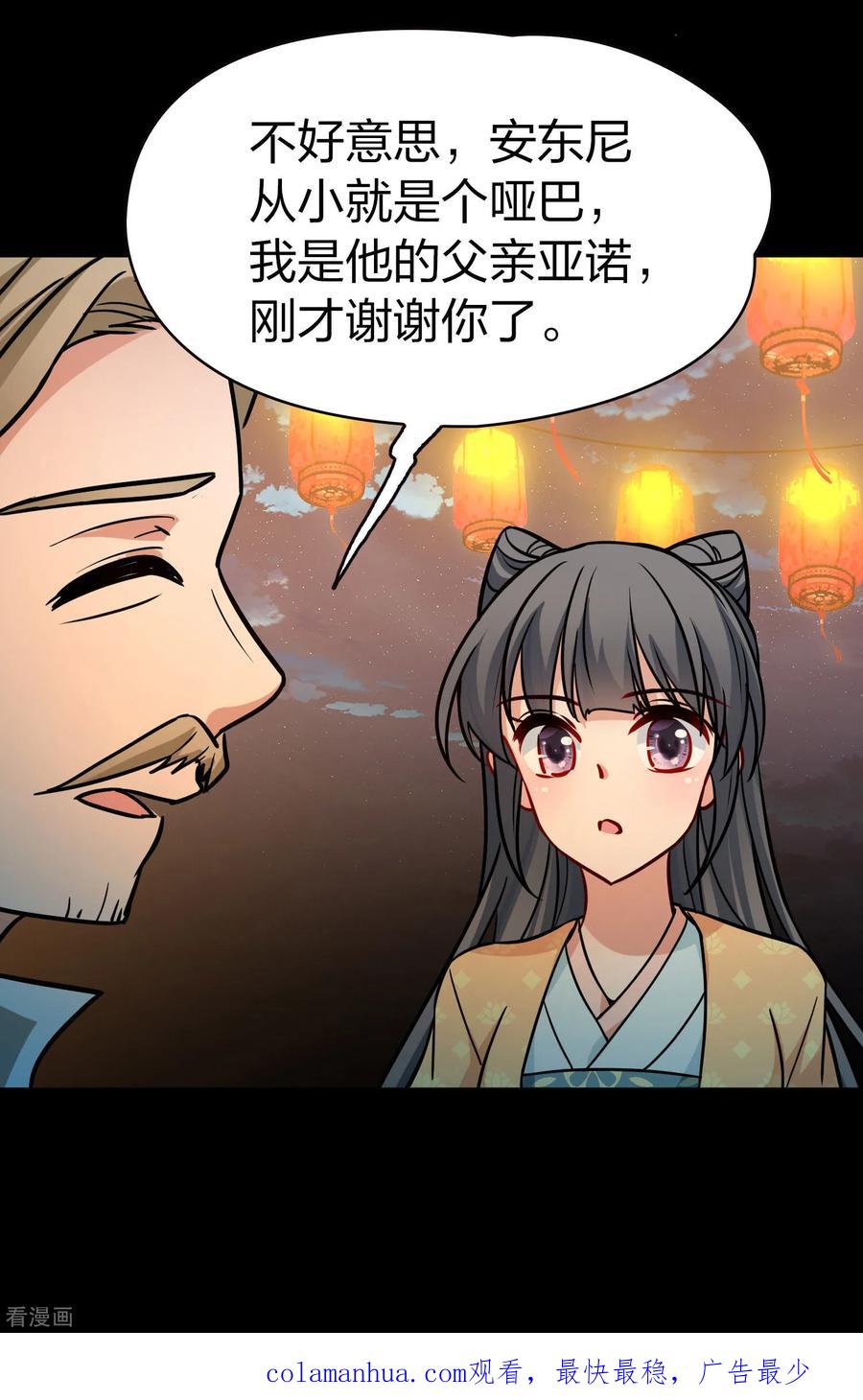 第2季第215话来自拂菻国的善眩人-寻找前世之旅-飒飒动漫（第38张）