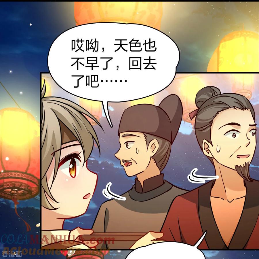 第2季第215话来自拂菻国的善眩人-寻找前世之旅-飒飒动漫（第23张）
