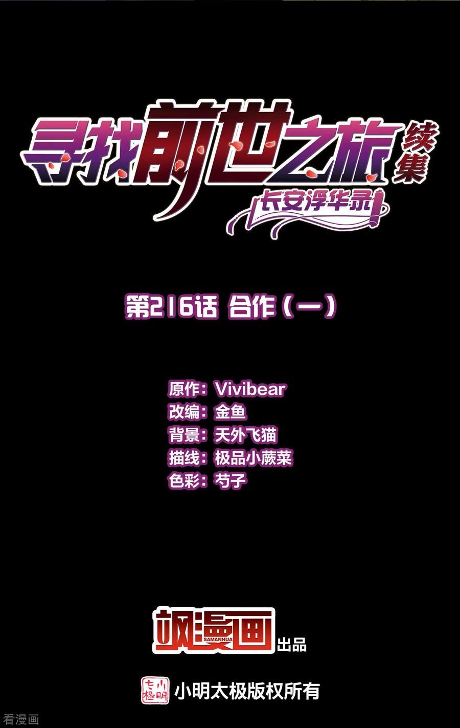 第2季第216话合作1-寻找前世之旅-飒飒动漫（第2张）