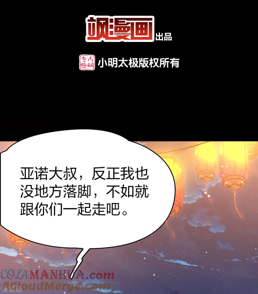 第2季第217话合作2-寻找前世之旅-飒飒动漫（第2张）