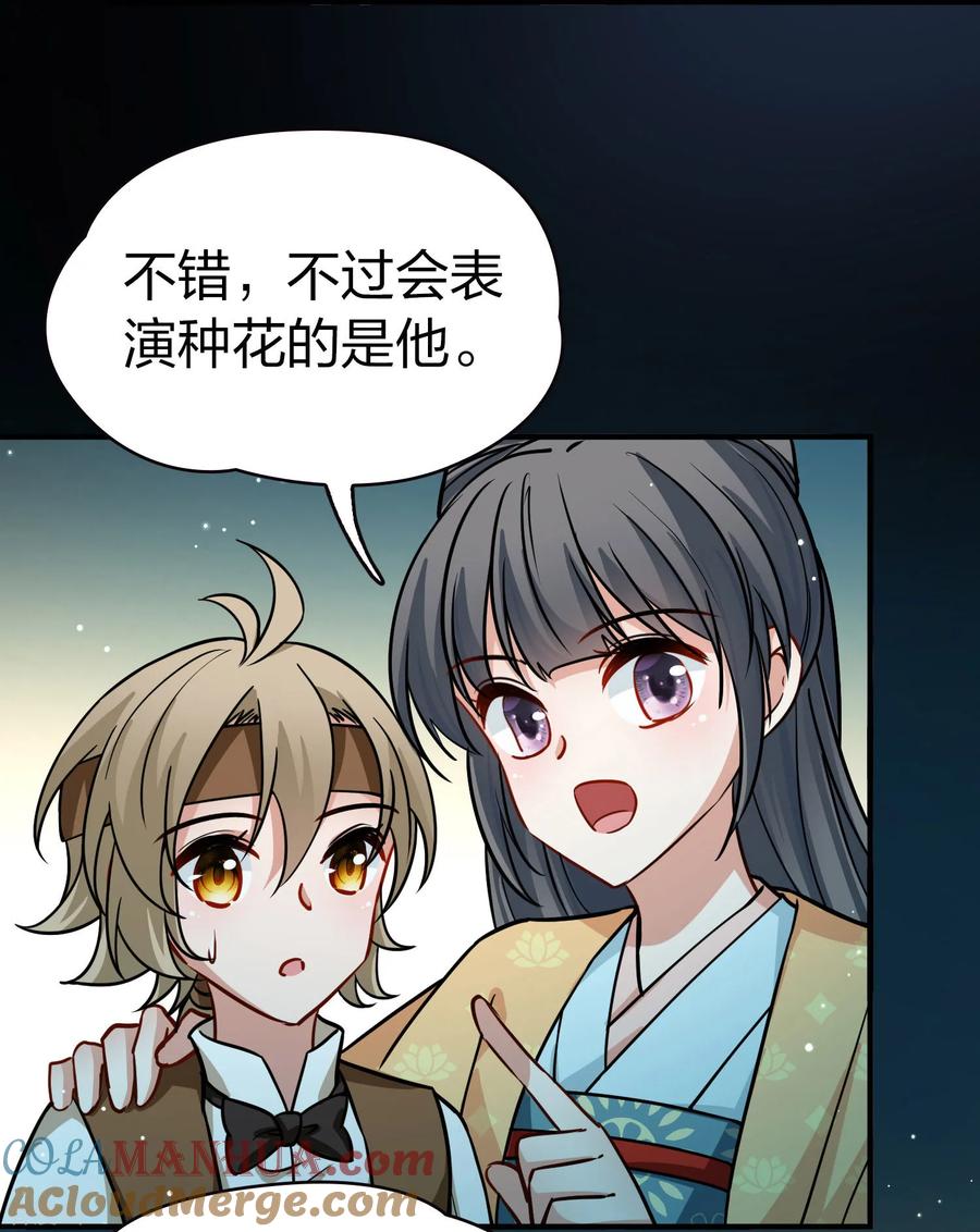 第2季第218话木兰树下1-寻找前世之旅-飒飒动漫（第9张）