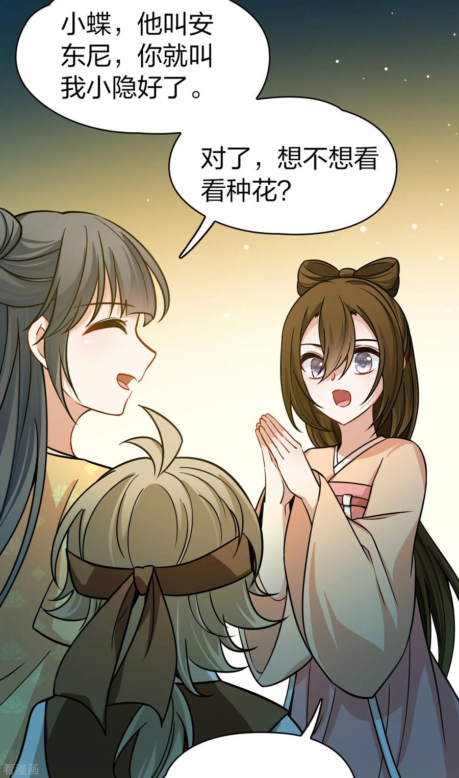 第2季第218话木兰树下1-寻找前世之旅-飒飒动漫（第10张）