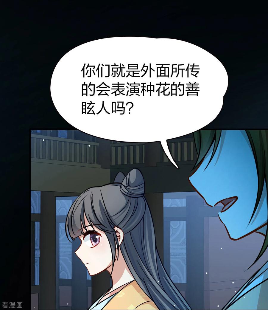 第2季第218话木兰树下1-寻找前世之旅-飒飒动漫（第8张）