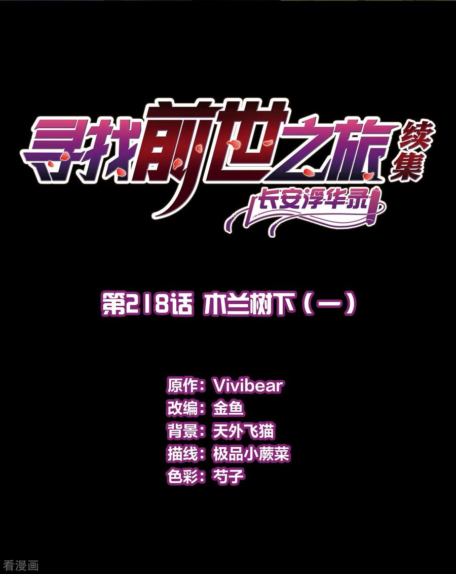 第2季第218话木兰树下1-寻找前世之旅-飒飒动漫（第2张）