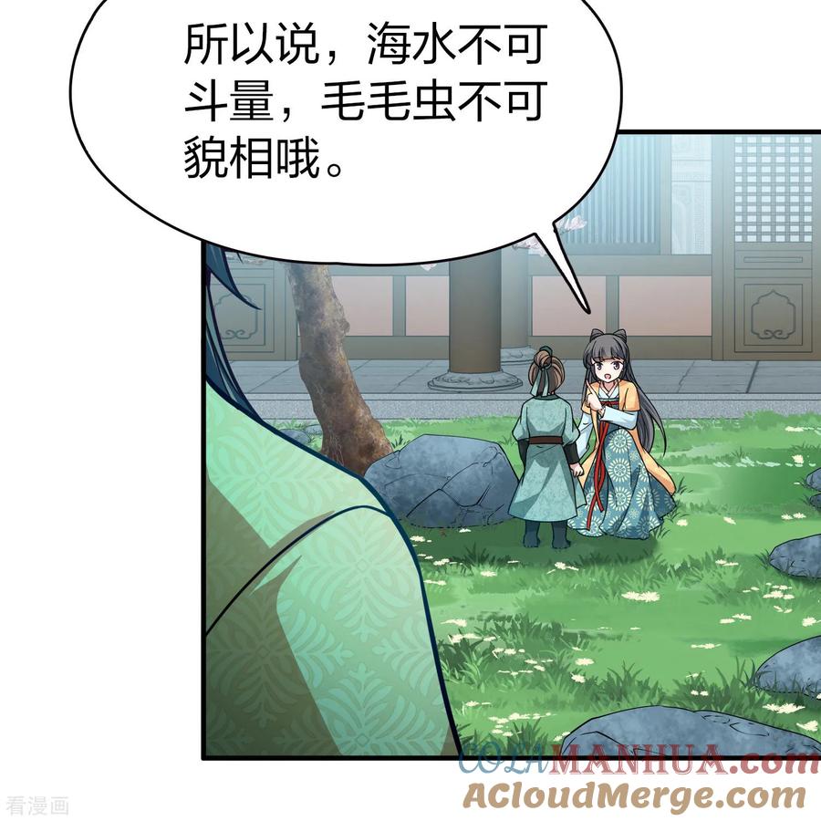 第2季第219话木兰树下2-寻找前世之旅-飒飒动漫（第17张）