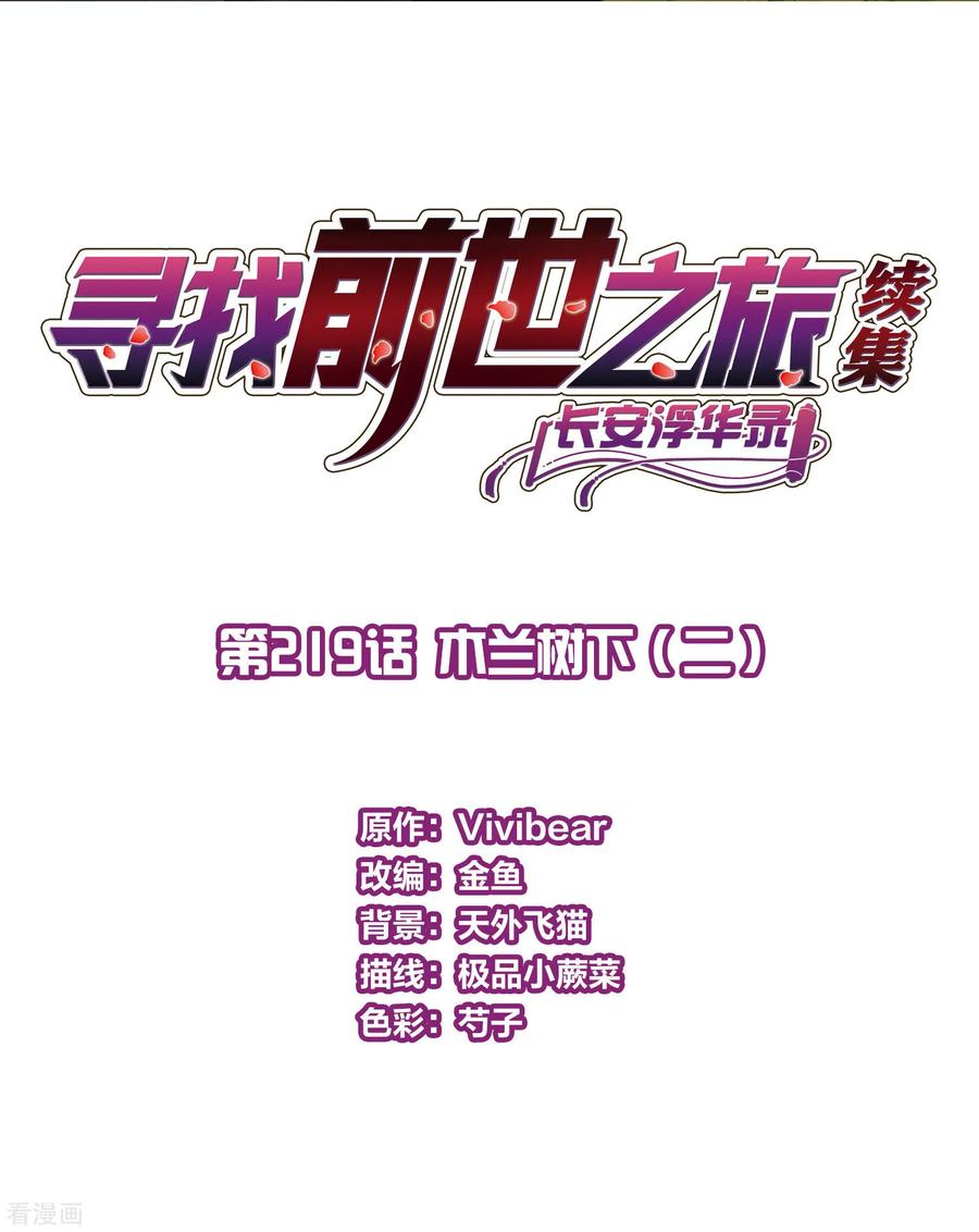 第2季第219话木兰树下2-寻找前世之旅-飒飒动漫（第2张）