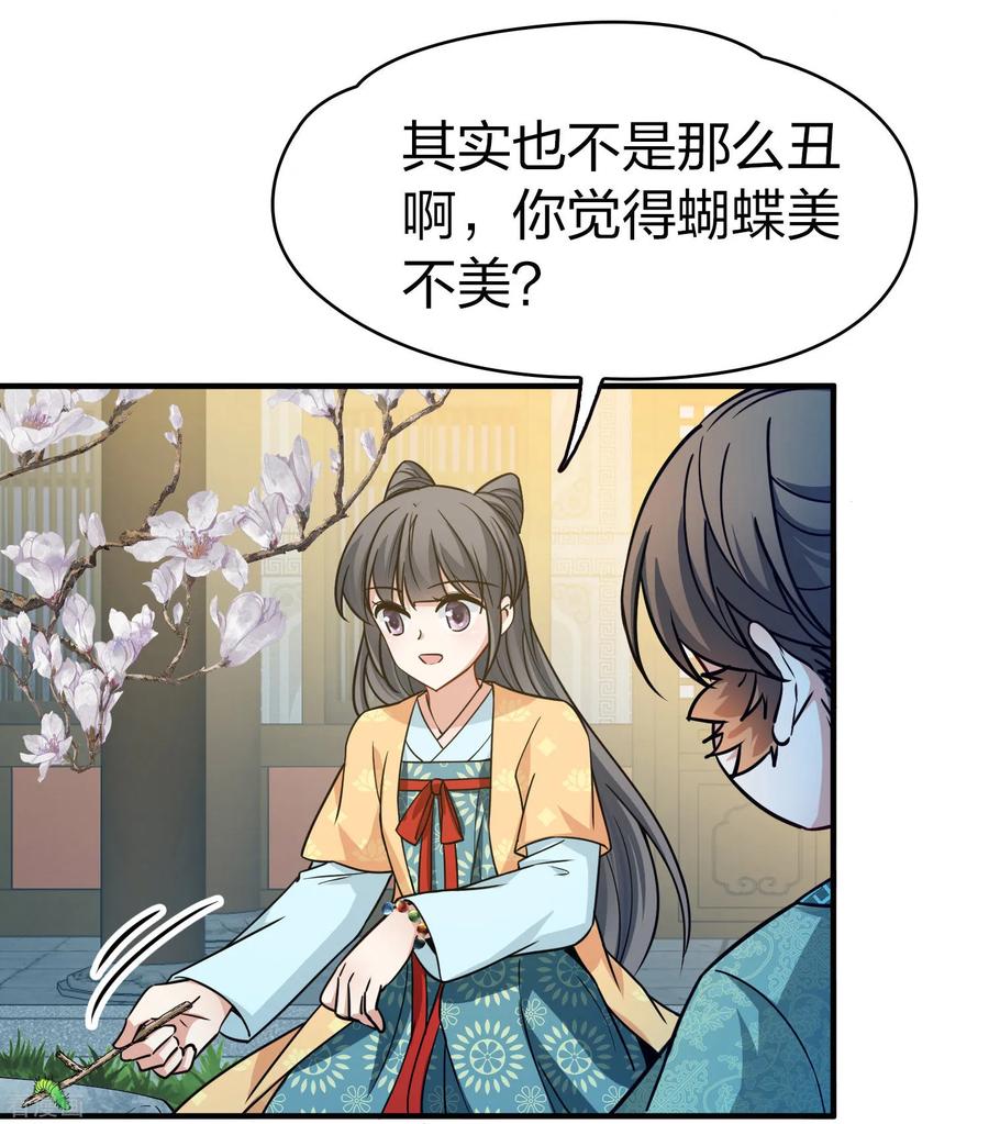 第2季第219话木兰树下2-寻找前世之旅-飒飒动漫（第12张）