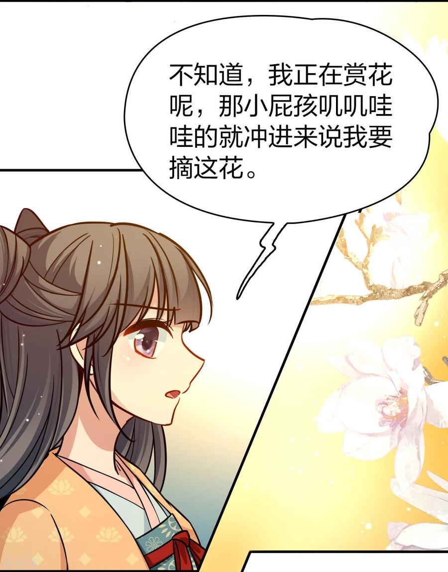 第2季第220话驸马的生辰1-寻找前世之旅-飒飒动漫（第8张）