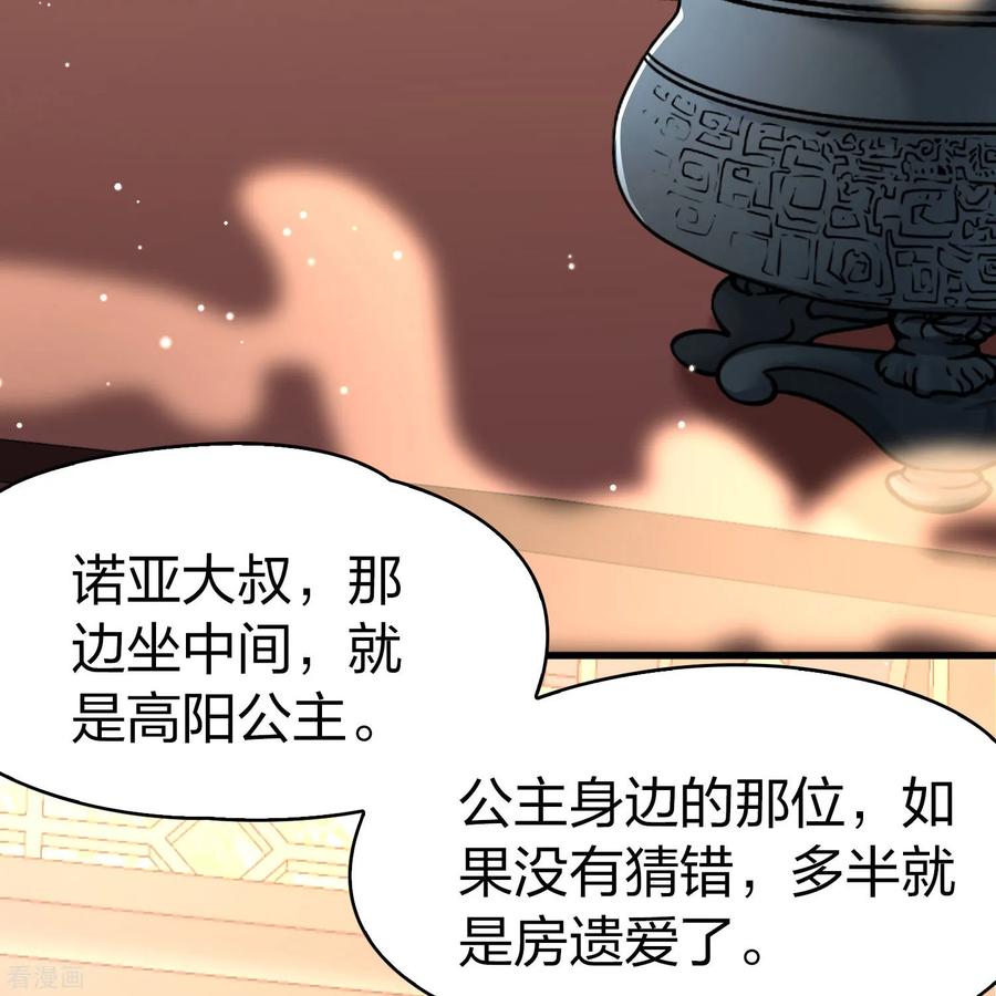 第2季第220话驸马的生辰1-寻找前世之旅-飒飒动漫（第22张）