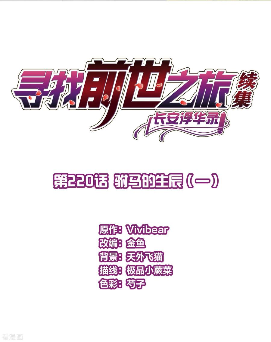第2季第220话驸马的生辰1-寻找前世之旅-飒飒动漫（第2张）