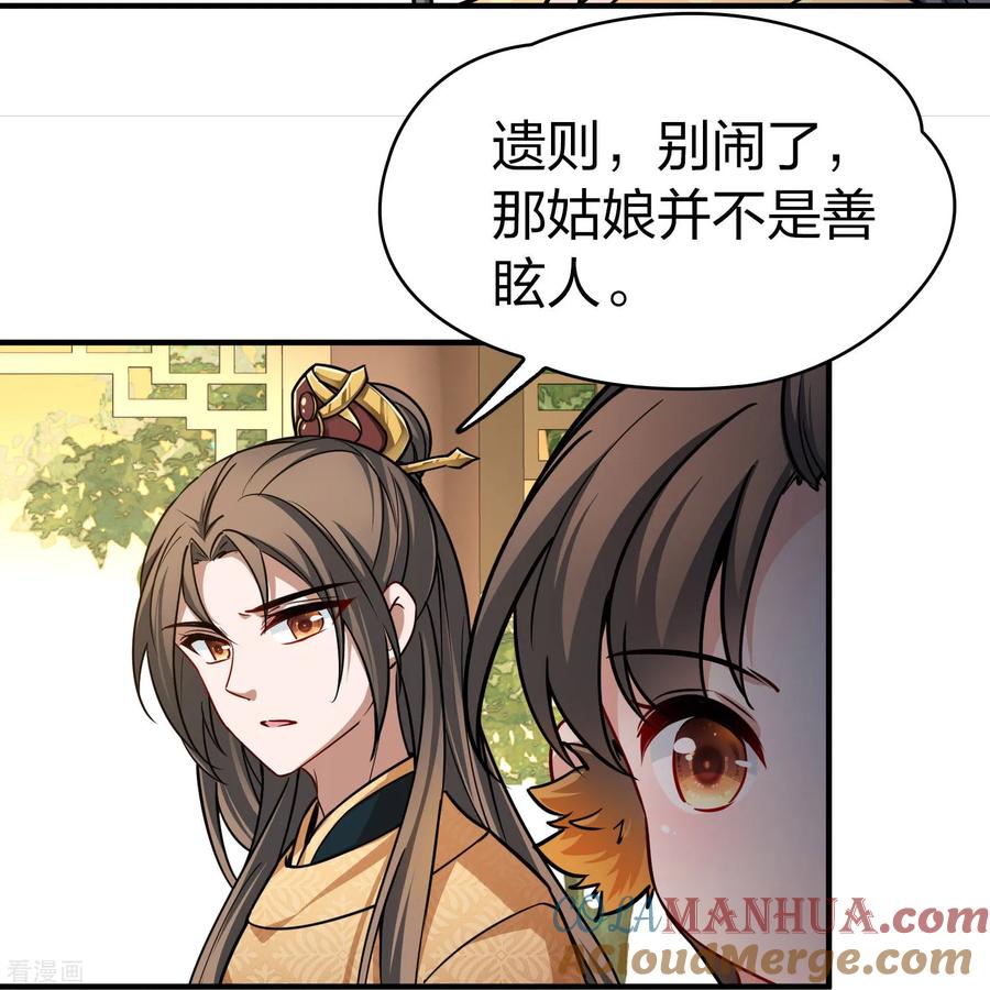 第2季第221话驸马的生辰2-寻找前世之旅-飒飒动漫（第20张）