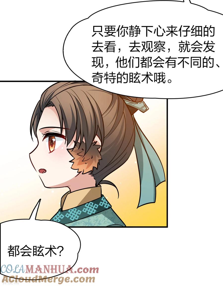 第2季第222话吴王的邀请1-寻找前世之旅-飒飒动漫（第11张）