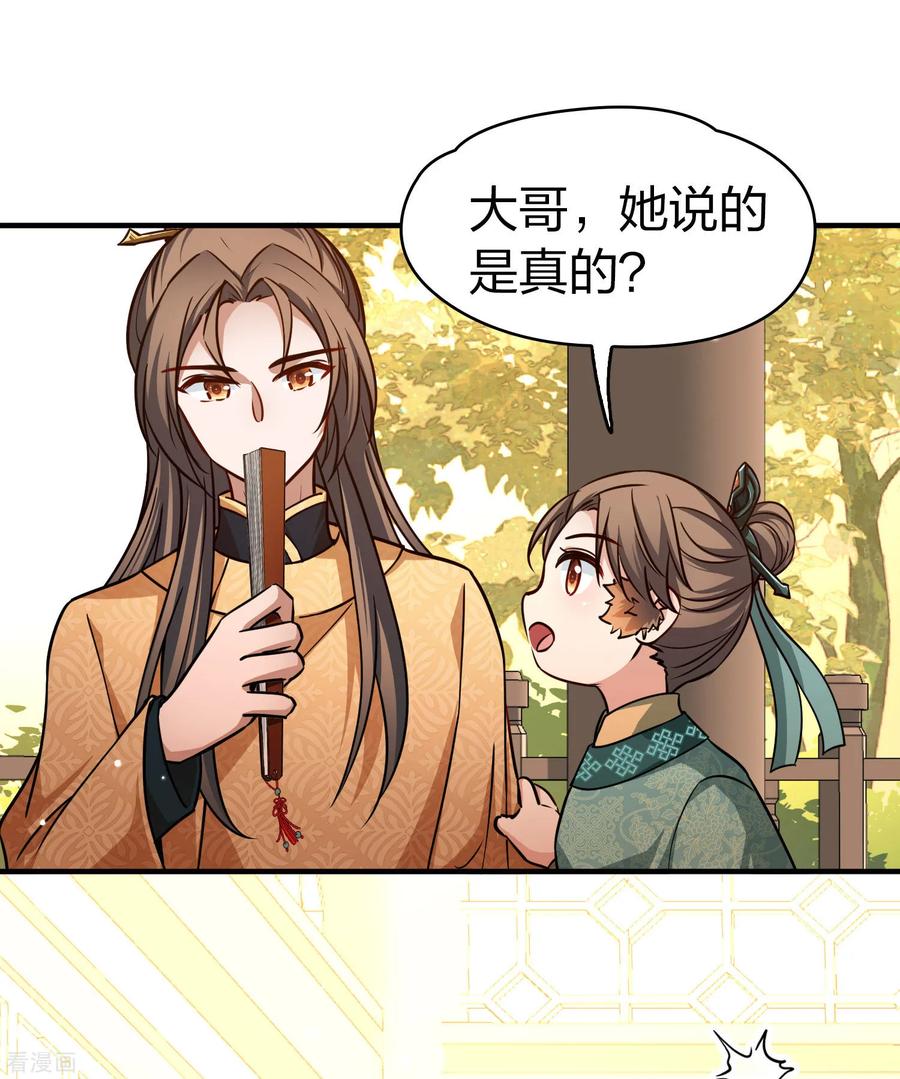 第2季第222话吴王的邀请1-寻找前世之旅-飒飒动漫（第12张）