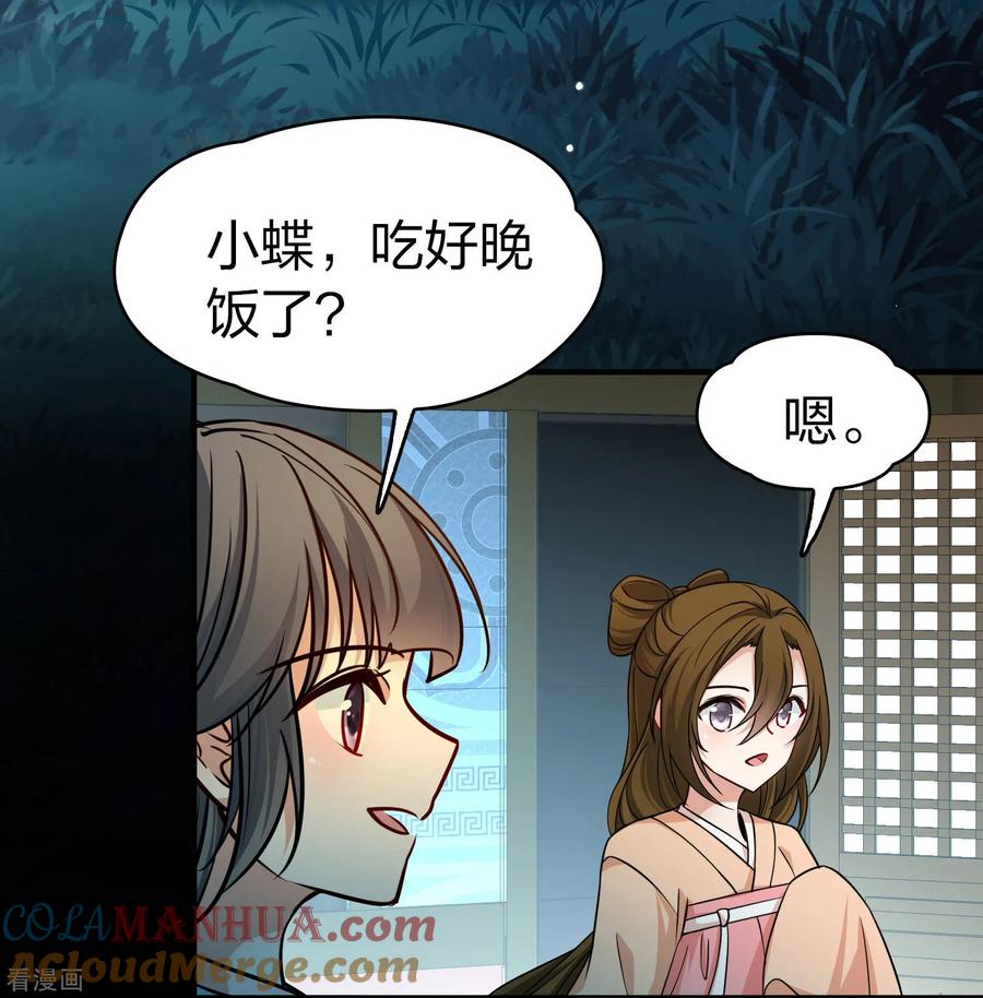 第2季第222话吴王的邀请1-寻找前世之旅-飒飒动漫（第19张）