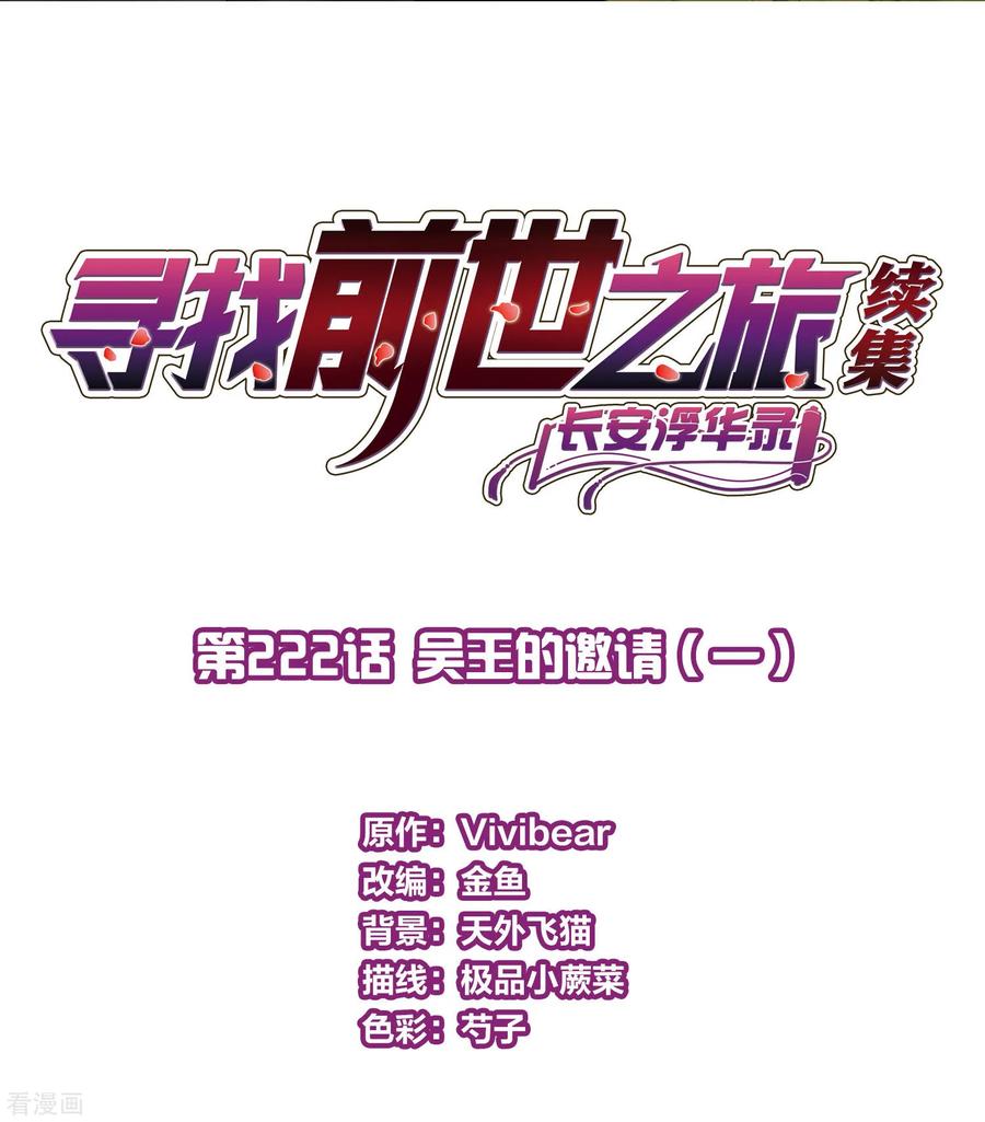 第2季第222话吴王的邀请1-寻找前世之旅-飒飒动漫（第2张）