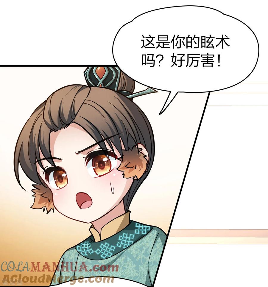 第2季第222话吴王的邀请1-寻找前世之旅-飒飒动漫（第7张）